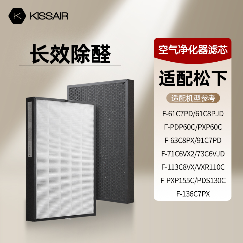 适配松下空气净化器滤网F-61c7pd/63C8PX过滤芯71C6VX2/136C/91C