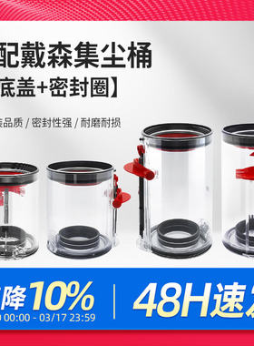 适配戴森吸尘器配件集尘桶V7/V8/SV10/SV11垃圾V10/V11/V15灰尘桶