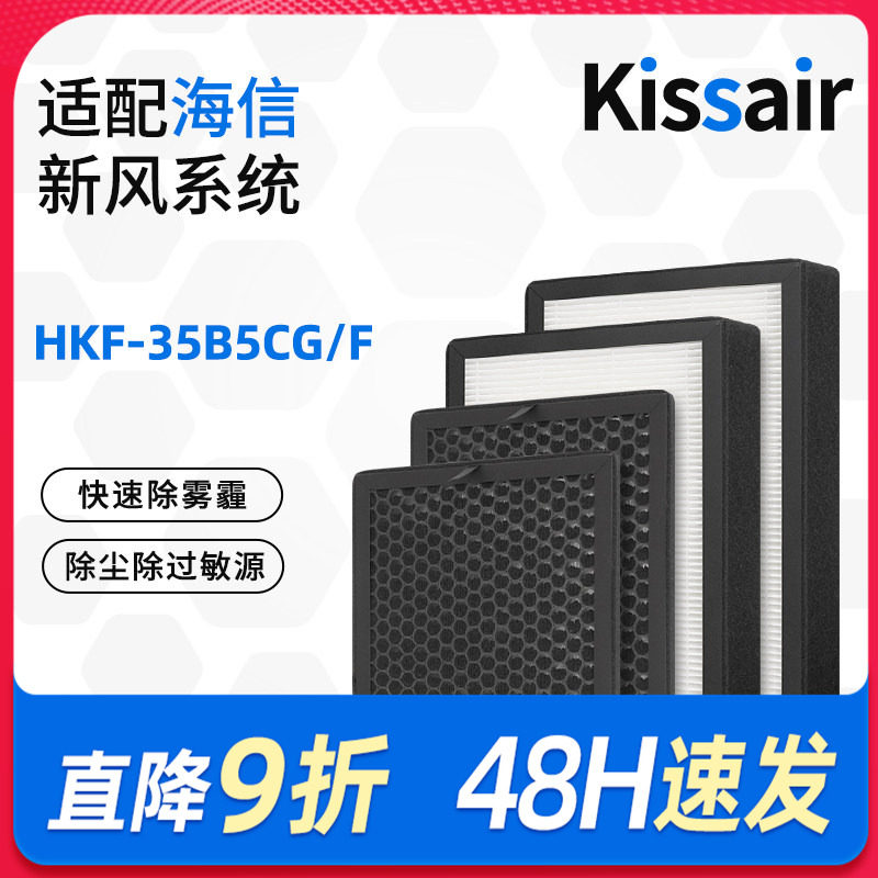 适配海信Hisense中央空调新风机过滤网HKF-35B5CG/F滤芯