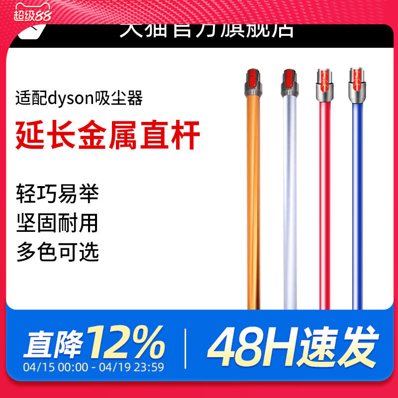 适用于Dyson戴森手持吸尘器配件V6V7V8V10V11V12slim直管延长杆