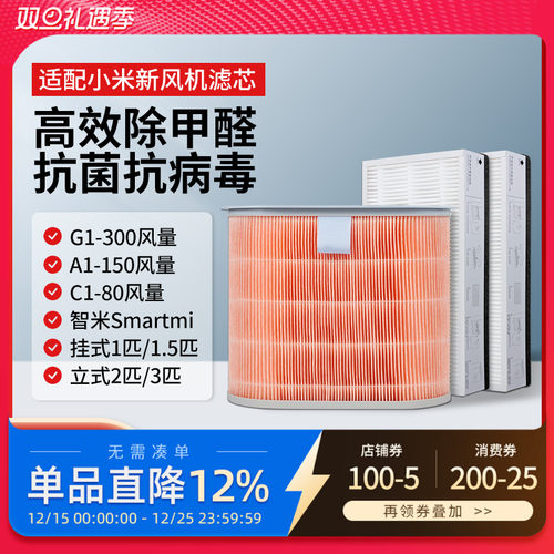 适配小米新风机滤芯G1-300风量