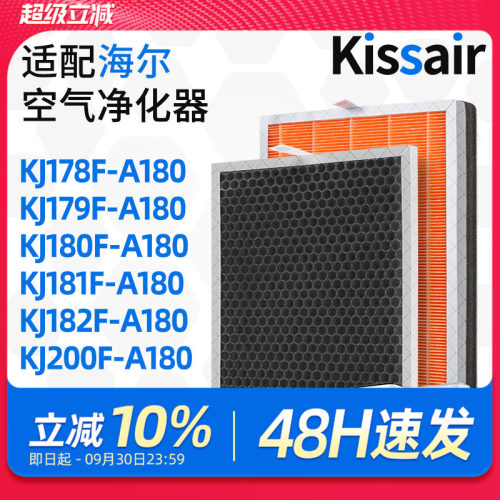 适配海尔空气净化器滤芯KJ180F-A180/KJ179F-A180过滤网除甲醛