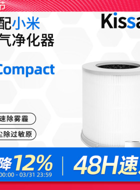 适配小米空气净化器4 Compact过滤网除PM2.5雾霾滤芯AC-M18-SC