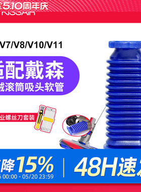 适用戴森吸尘器吸头配件V6V7V8V10V11v12地刷吸头蓝色更换软管