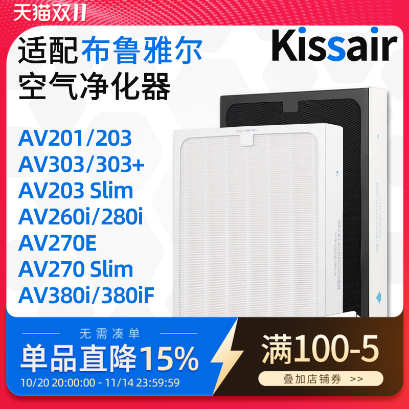 适配布鲁雅尔新国标空气净化器