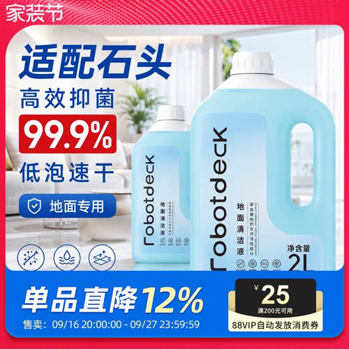 适配石头清洁液扫地机器人清洗剂