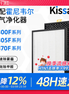 适配霍尼韦尔空气净化器滤网KJ370F-PAC1601W滤芯KJ305F-PAC2101T