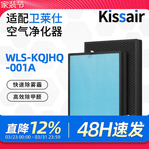 适配卫莱仕空气净化器滤网 WLS-KQJHQ-001A 复合多层过滤芯