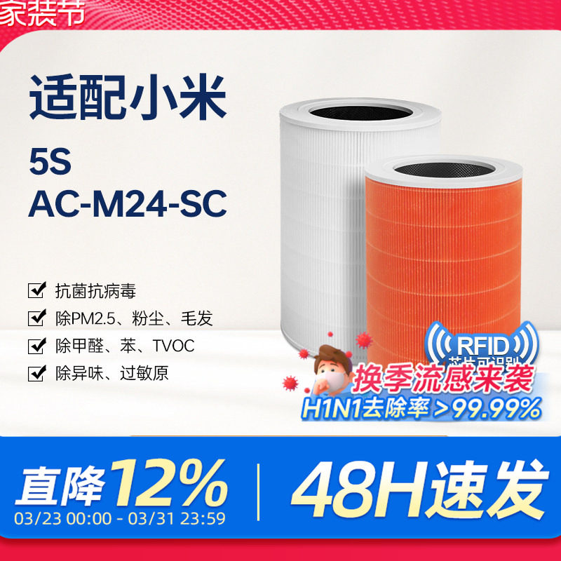适配小米空气净化器5S滤芯米家AC-M24-SC除醛复合过滤网5代/5 Pro