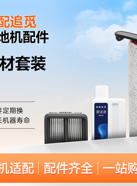 适配追觅洗地机配件滚刷滤芯H12pro plus/H11S/H20 Ultra/M13/H13