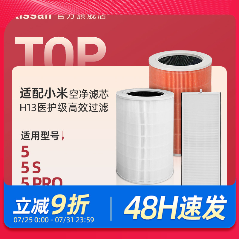 适配小米米家空气净化器滤芯5/5s/5pro过滤网抗病毒除醛除二手烟