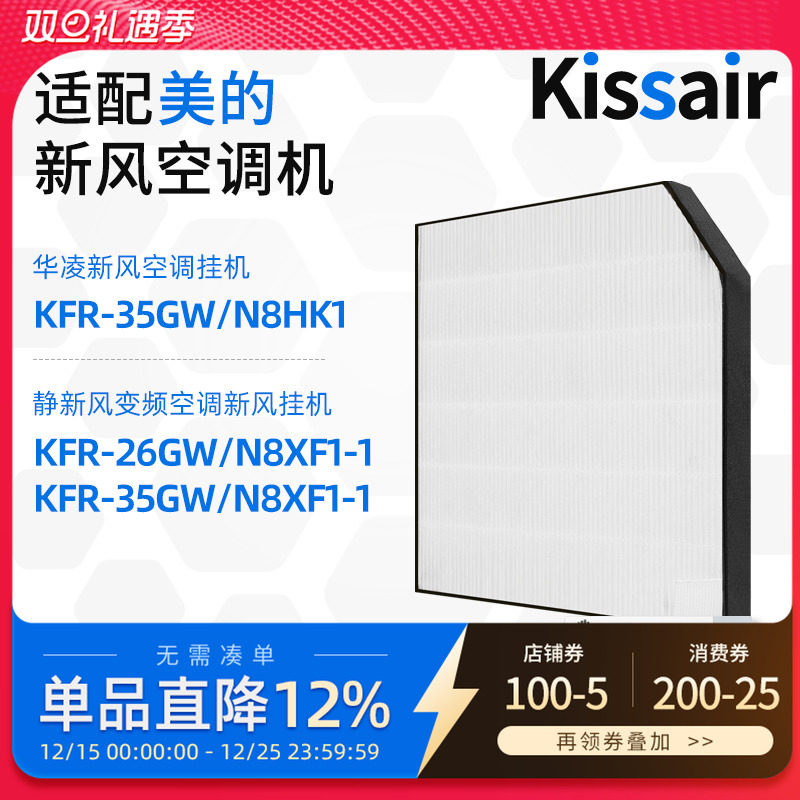 适配美的空调滤芯COLMO华凌