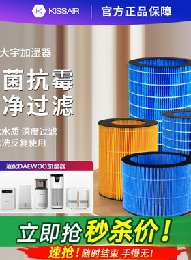 适配DAEWOO大宇加湿器滤芯J6 PRO/PH01/02/06S/J20无雾净化滤网