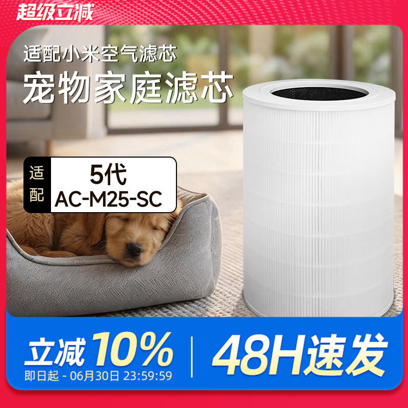 适配小米空气净化器5代滤芯5pro/5S过滤网AC-M24/M25/M27-SC除醛