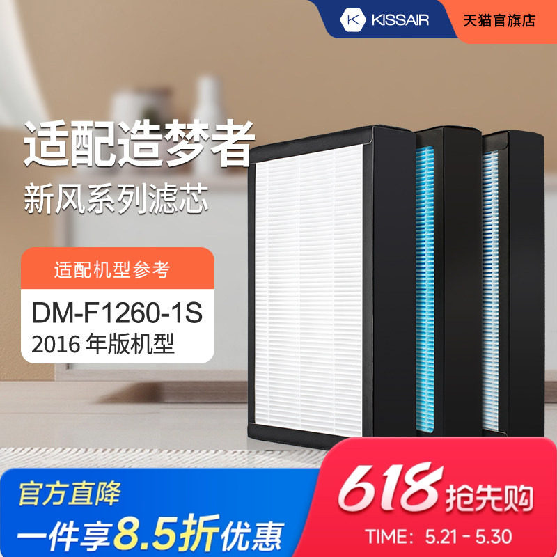 适配造梦者家用新风壁挂机过滤网 DM-F1260-1S（2016版）滤芯套装