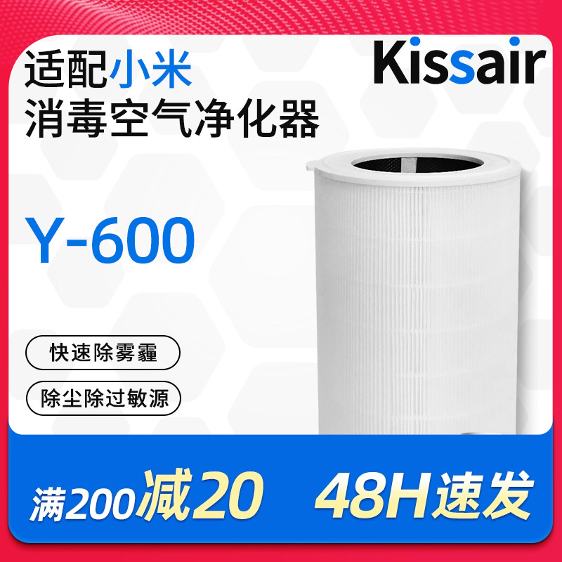 适配小米米家消毒空气净化器滤芯Y-600净化机除甲醛异味滤网