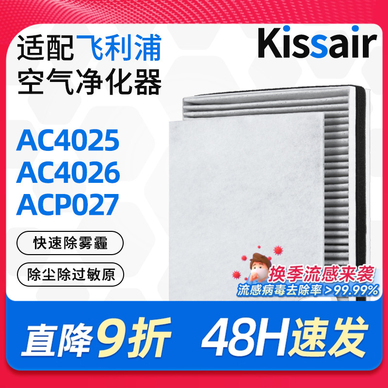 适配飞利浦ac4127空气净化器滤芯