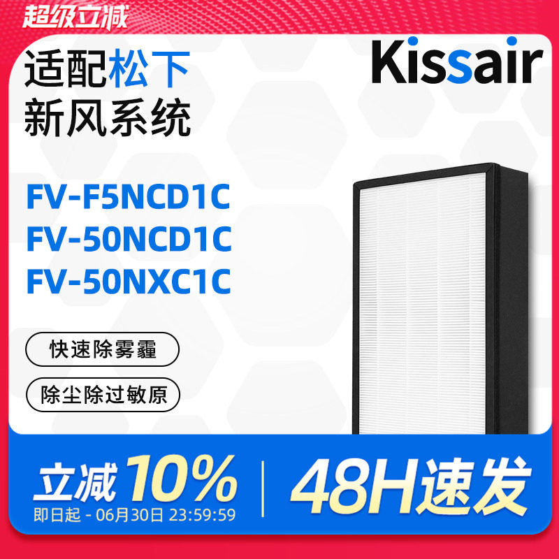 适配松下新风系统除湿一体机滤芯FV-50NCD1C/NXC1C/F5NCD1C过滤网