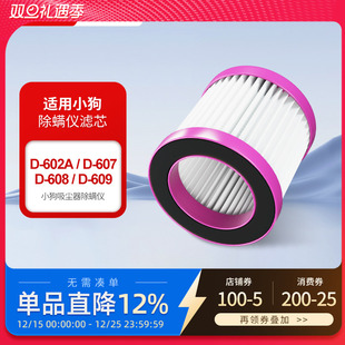 602A 610 607 609 616滤芯可水洗过滤网 608 适配小狗除螨仪配件D