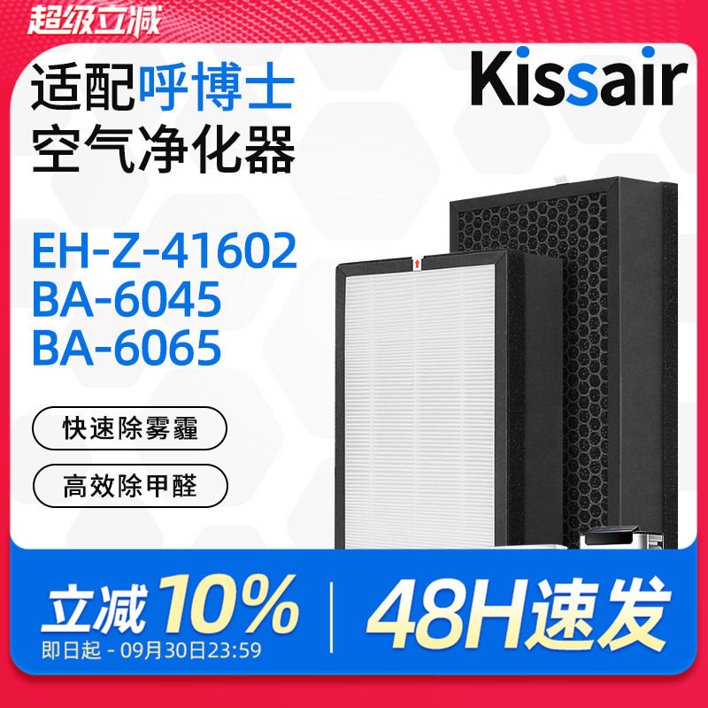 适配呼博士空气净化器滤网SP600 BA-6045/6065/EH-Z-41602滤芯