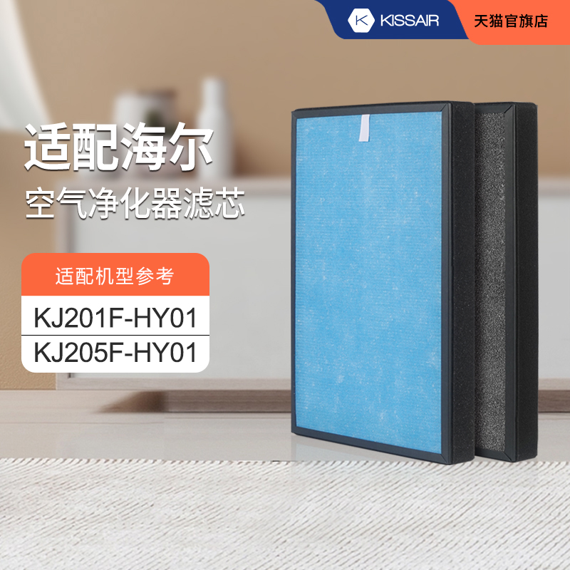 适配海尔空气净化器KJ201F-HY01/KJ205F-HY01过滤网HEPA滤芯集尘