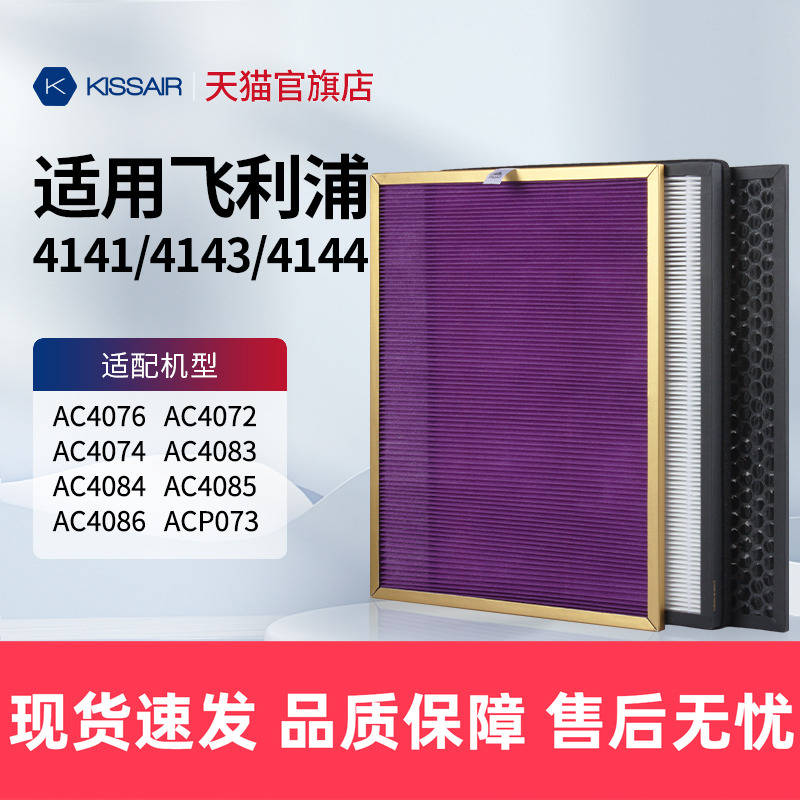 适配飞利浦ac4072/4074/4076滤芯