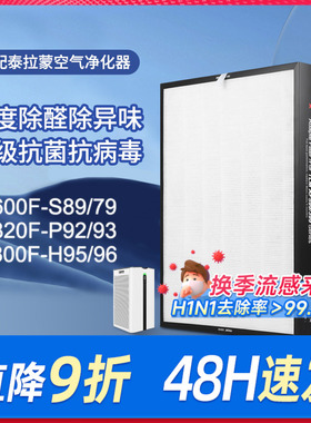 适配泰拉蒙空气净化器滤芯S89滤网P92/KJ600F/820F/93/C50/AF599