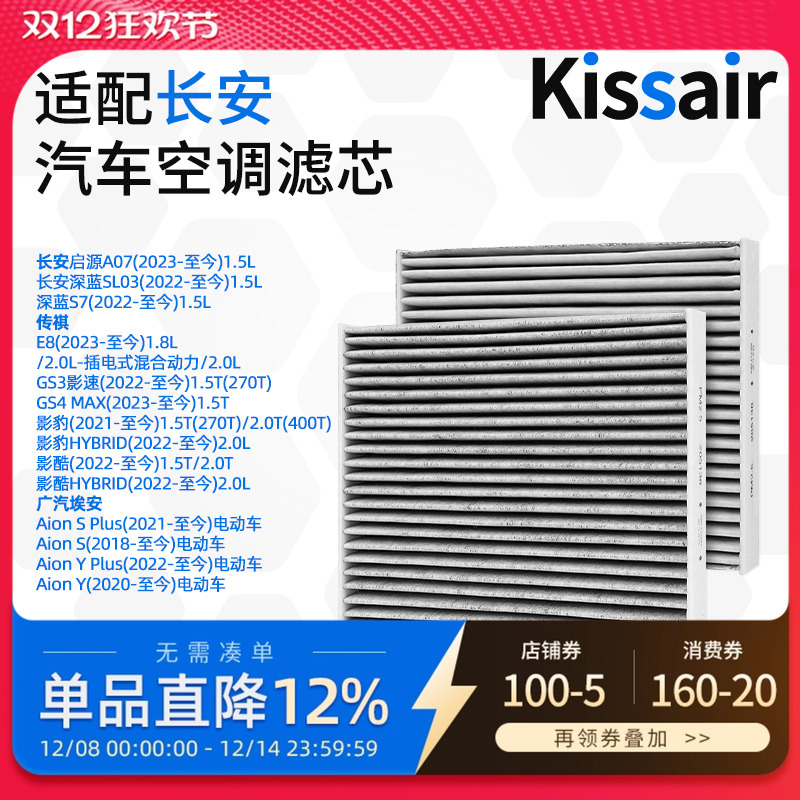 适配长安汽车空调滤网启源A07/深蓝SL03/S7汽车滤芯过滤网