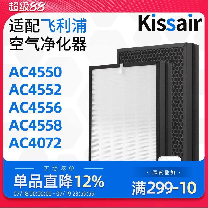 适配飞利浦空气净化器过滤网AC4558/AC4072/FY4152过滤芯HEPA集尘