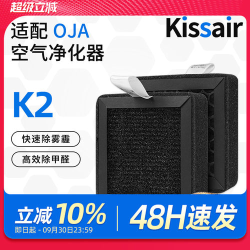 适配OJA桌面空气净化器K2过滤网