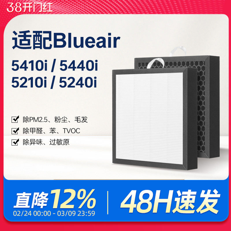 适配Blueair滤网布鲁雅尔5210i/5240i空气净化器过滤芯5440/5410i