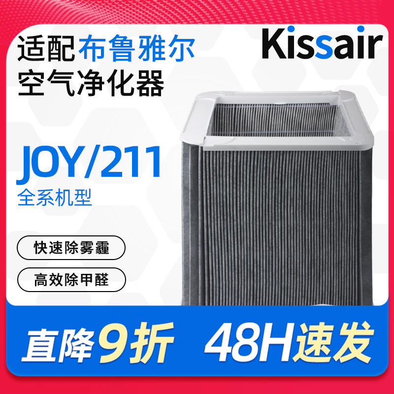 适配复合型空气净化器滤芯