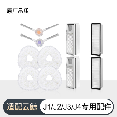 【原厂品质】适配云鲸配件