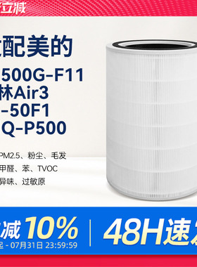 适配美的空气净化器森林Air3滤芯P500/KJ500G-F11/L1滤网FC-50F1