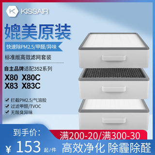 适配352空气净化器滤芯X80/X83C/X88C/X86C/X60/X50/Y100C过滤网