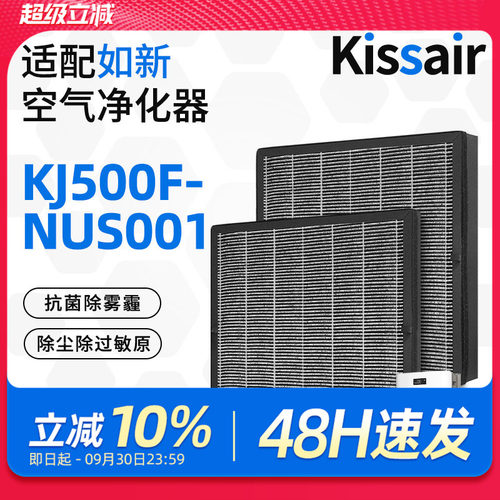 适配如新KISSAIR空气滤芯
