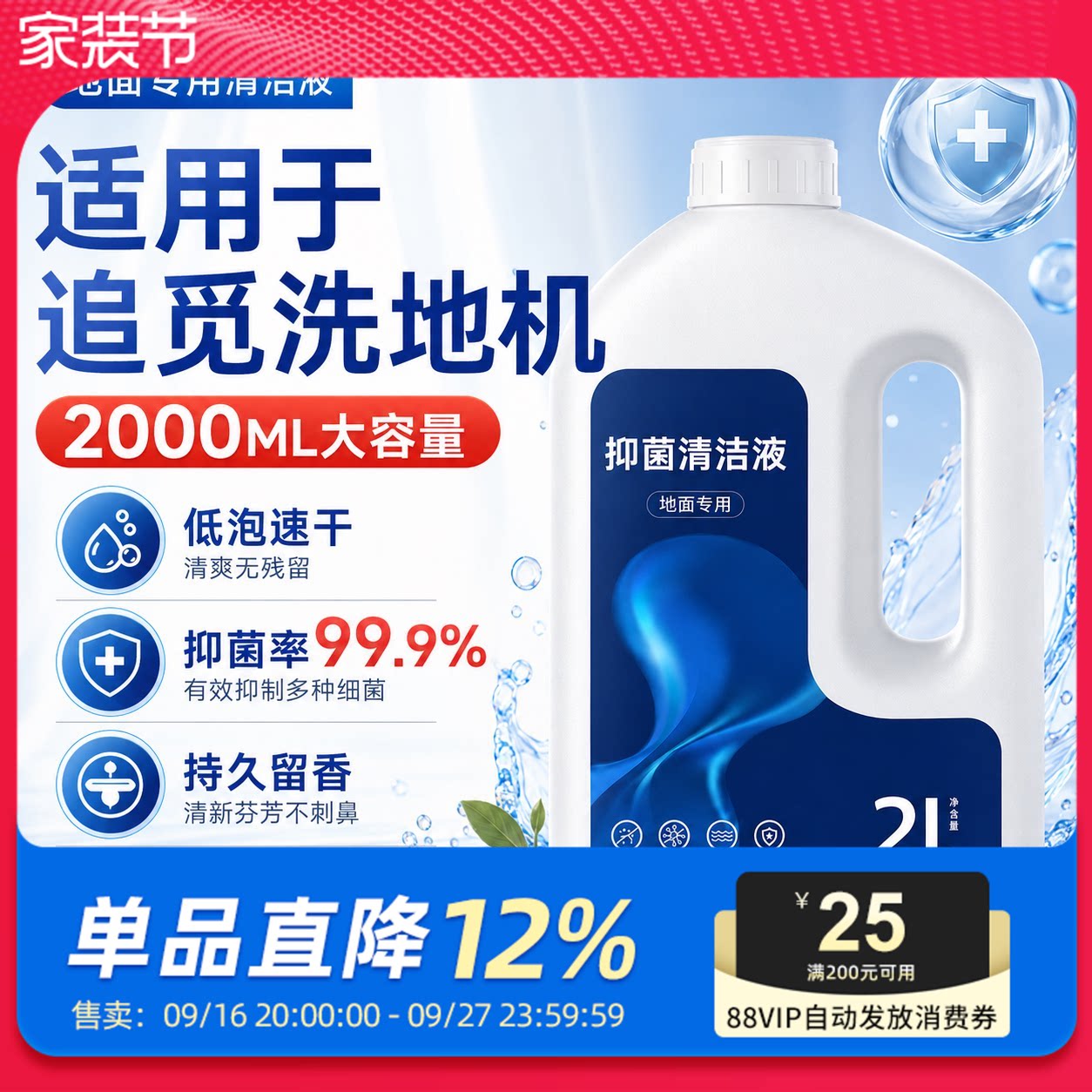 适配追觅洗地机清洁液地面清洗剂图片