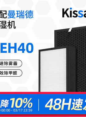 适配Menred曼瑞德除湿机滤芯DEH40/90/F162/F163过滤网套装