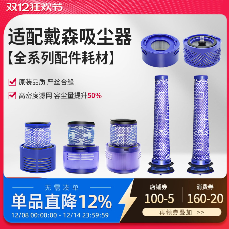 适配dyson戴森吸尘器配件滤芯V6V7V8V10slimV11前置后置过滤网
