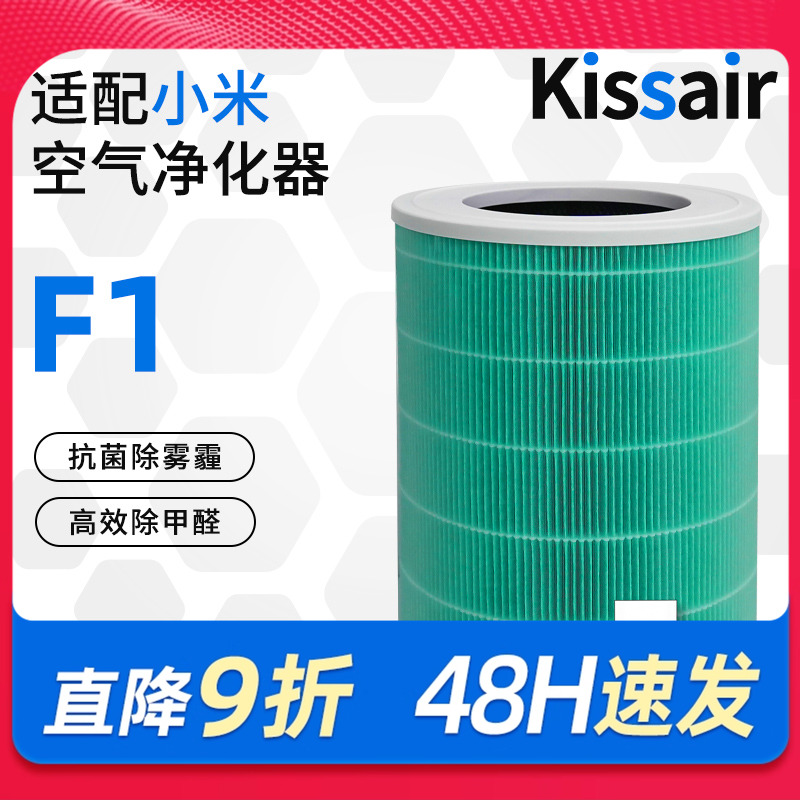 适配小米空气净化器F1滤芯