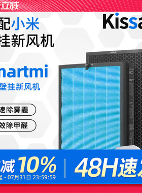 适配小米智米新风系统过滤网Smartmi一体式净化器新风机滤芯除霾