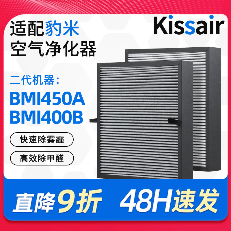 适配豹米空气净化器1代2代夹碳布