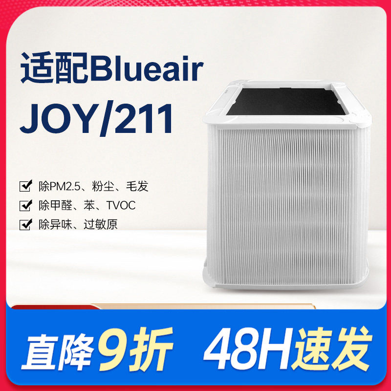 适配blueair滤网布鲁雅尔JOY211/L空气净化器除醛除PM2.5过滤芯