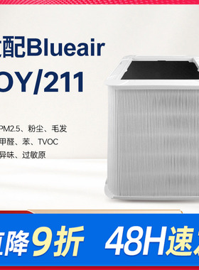 适配blueair滤网布鲁雅尔JOY211/L空气净化器除醛除PM2.5过滤芯