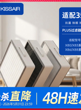 适配352空气净化器滤芯X80/X83CPlus/X86/X88/x63pet/X89C过滤网