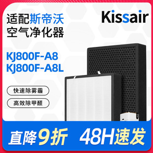 适配英国斯帝沃STEVOOR空气净化器净化机滤网KJ800F-A8/A8L滤芯