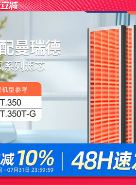 适配曼瑞德NET.350全热回收新风机过滤芯F011滤网套装除灰尘F1103