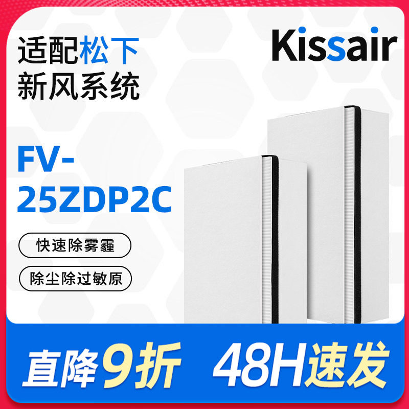 适配松下新风系统滤芯FV-25/35ZDP2C过滤网除雾霾PM2.5
