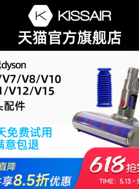 适用戴森吸尘器吸头配件V6V7V8V10V11V12SlimV15替换软管除螨滚刷