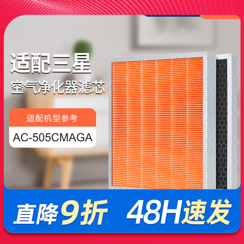 适配三星空气净化器除醛滤芯